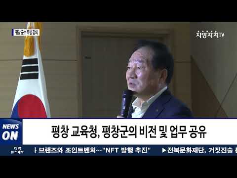 평창군, ‘평창 군수 특별 강의’ 진행