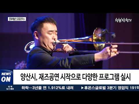 양산시, 문화예술인 공동 창작소 시범 운영