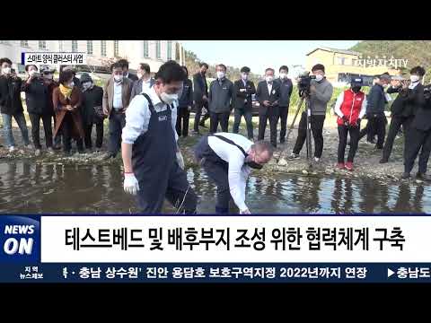 포항시, 스마트 양식 클러스터 사업 위한 투자협약 체결