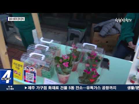 송파 사회적 경제 장터 개최