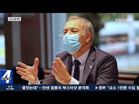 허 시장, UCLG 성공 개최 홍보활동 시작