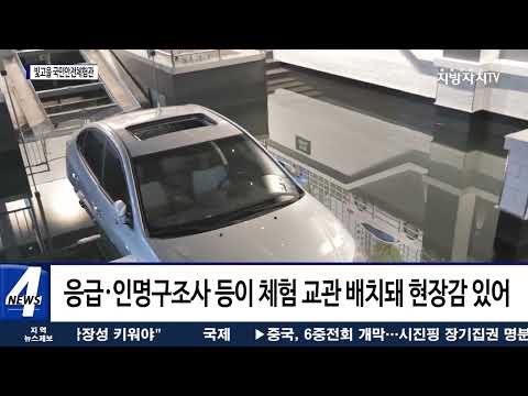 빛고을 국민안전체험관 개관…‘안전체험존’ 마련