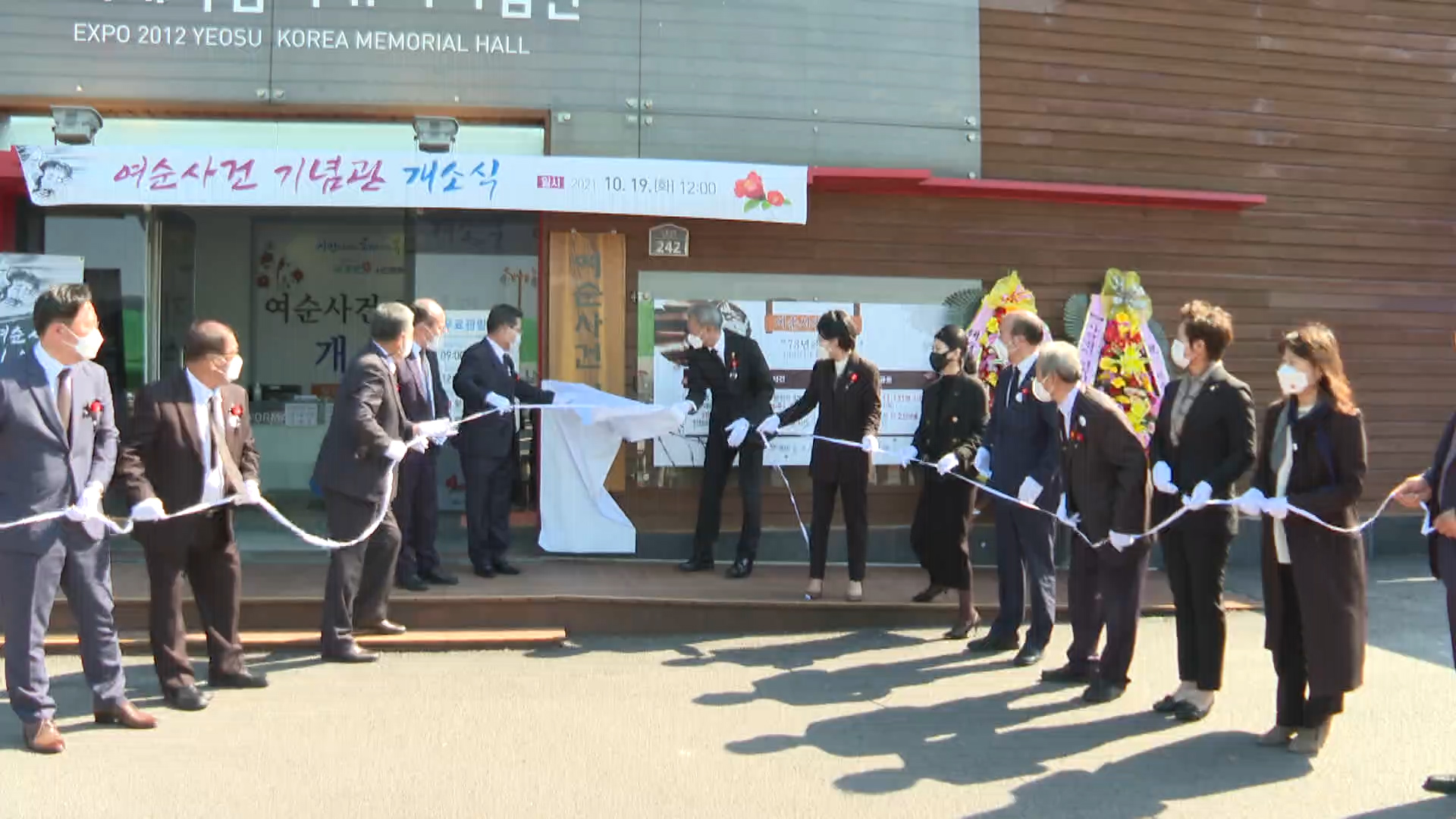 여수시, 여순사건 기념관 개관