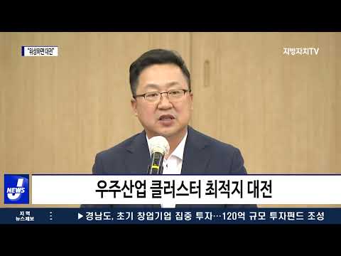 “위성하면 대전” 세미나 개최