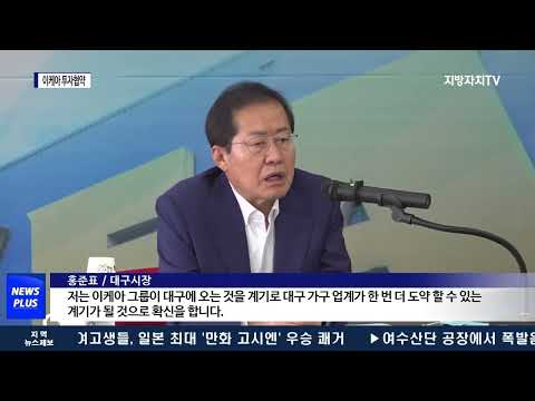 대구시, 이케아코리아와 투자협약 체결
