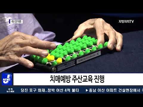 포항시, 동네경로당 대학 ‘주산 경기대회’ 열어