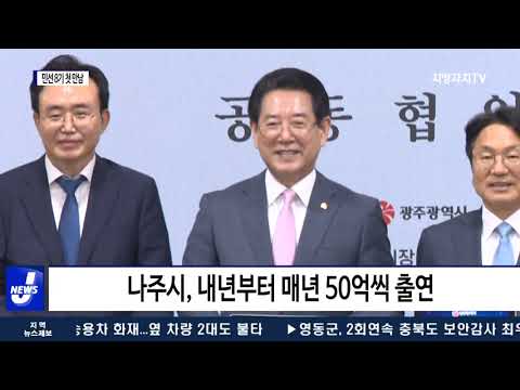 민선 8기 첫 만남…“혁신도시 발전기금 해결”