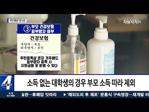 국민지원금 탈락자 불만 잇따라…형평성 논란 제기