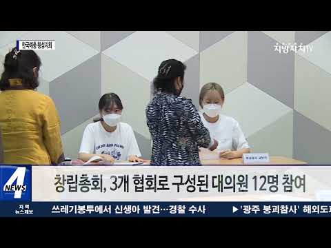 한국예총 횡성지회 창립총회…최대 지회장에 정재영