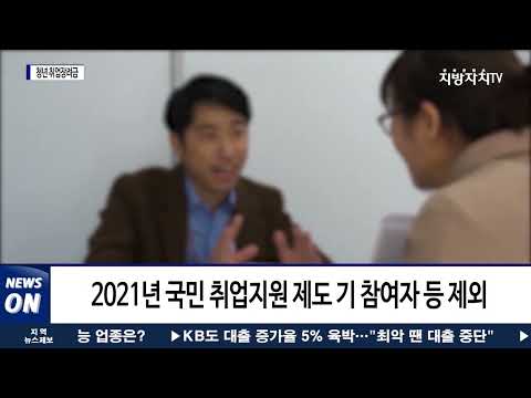 마포구, 미취업 청년들 대상 50만 원 지원