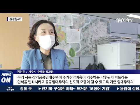 광주시, ‘광주형 평생주택’ 설계 눈길…마을공동체 형성