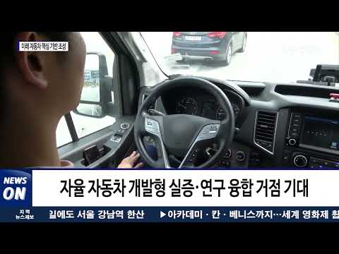 충북도, 미래 자동차 핵심 기반 조성 ‘박차’