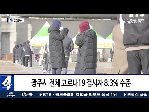 시청 ‘임시 선별검사소’… 지역 감염 차단 역할