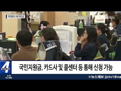 평창, 국민지원금 신청 주민등록 등·초본 무료 발급