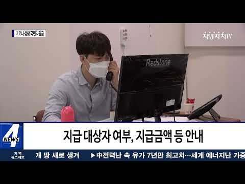 양산시비 투입된 ‘코로나 상생 국민지원금’