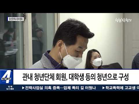 포항시 청년정책조정위원회 출범