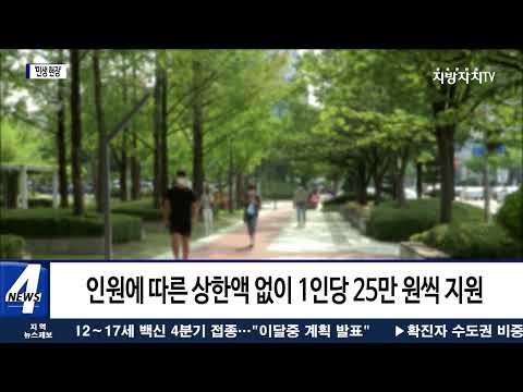 대전시, 코로나 상생 국민지원금 신청 시작