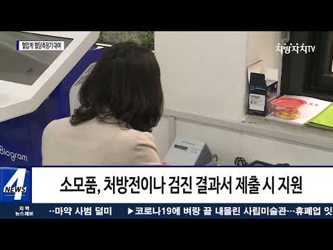 평창, 보건진료소 혈압계와 혈당측정기 대여 실시