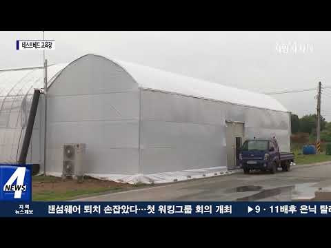 군산시, 스마트농업 테스트베드 교육장 구축