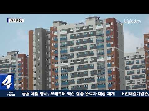 ‘장릉’ 인근 아파트, 역사문화환경 보호존구역 침범
