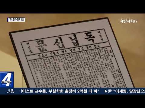 한밭도서관, ‘우리글 한글전’ 개최