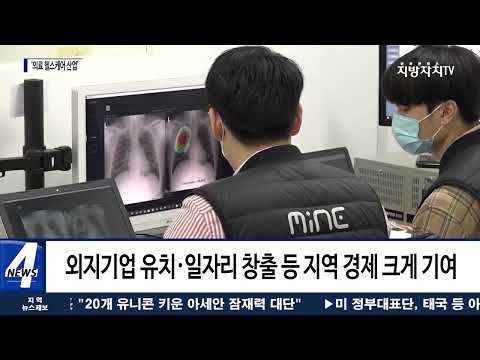 광주시, ‘의료 헬스케어 산업’ 차세대 전략산업으로 육성