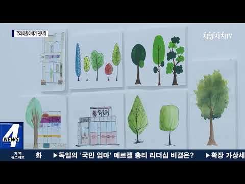 평창군, ‘우리 마을 이야기’ 전시회 개최