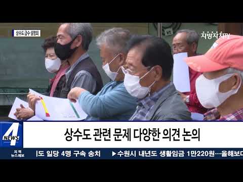 무주군, 지방 상수도 급수관련 설명회 개최