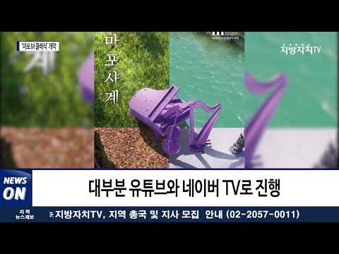 친환경 메시지 담은 '마포 M 클래식' 개막