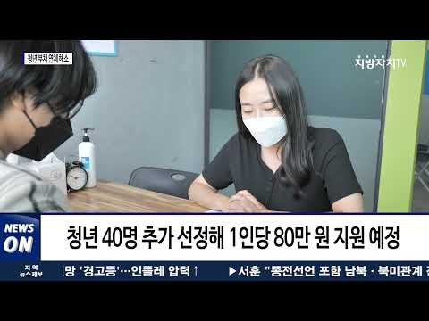 광주시, 청년 부채 연체 해소 지원금 추가 지원