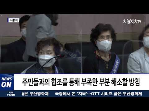 평창군 진부면, 복지살피미 발대식 개최