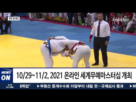 충북, 무예 기반 확대…중심지 발돋움