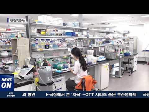 포항시, ‘세포막단백질연구소’ 건립