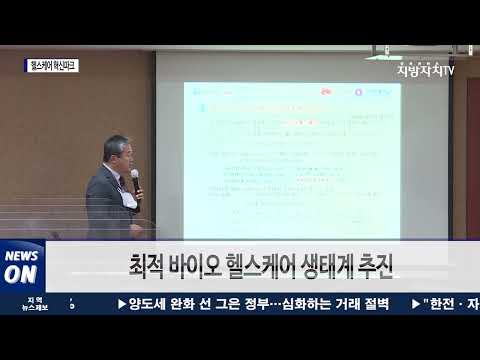 전주시, 바이오 헬스케어 혁신파크 조성 사업