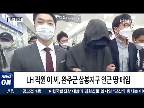 업무상 정보 이용해 부동산 투기한 직원, 실형 선고