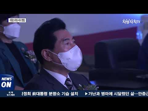 의왕초평지구 ‘의왕스마트시티 퀀텀’ 기공식 개최