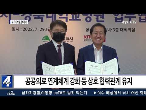 대구시-경북대 병원, 진료체계 구축 업무협약 체결