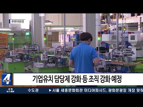 충북도 민선 8기 투자유치 60조 원 목표