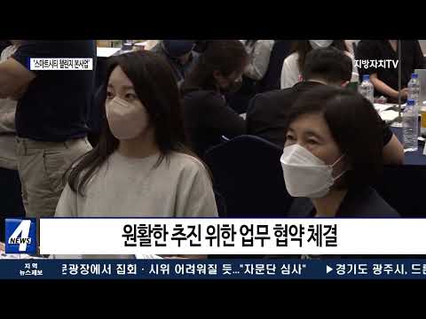 충북도, 스마트시티 챌린지 본사업 본격 추진