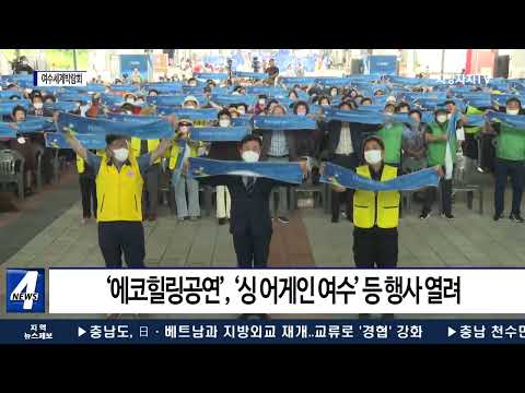 여수세계박람회 10주년 기념행사 성황리 마무리