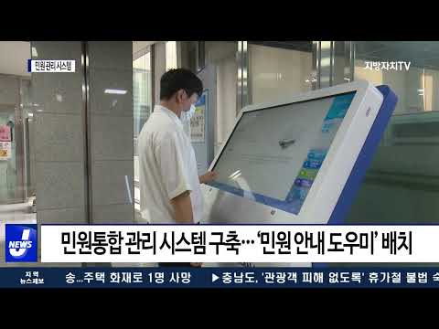 마포구, 민원 관리 시스템 도입해 실시간 모니터링…