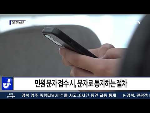 마포구, 365 구민소통폰 시행