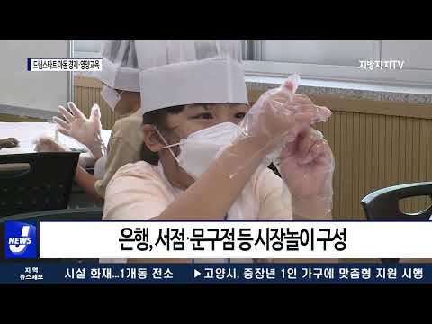 평창군, 2022년 드림스타트 아동 경제·영양 교육