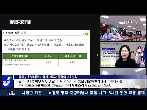 “한국어와 한국 문화 전파에 앞장”