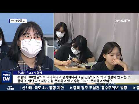 “더위도 잊은 채”…수능 100일 앞둔 수험생