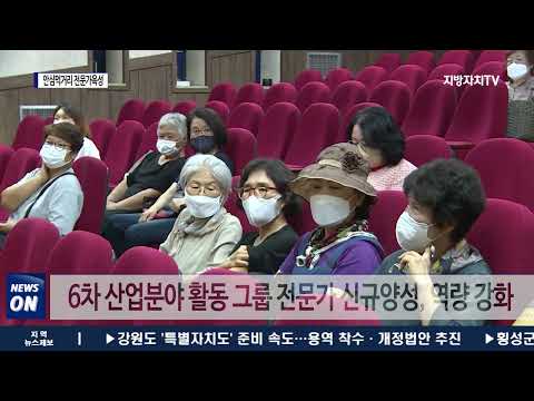 횡성군, 2022 안심먹거리 전문가육성 아카데미 개강