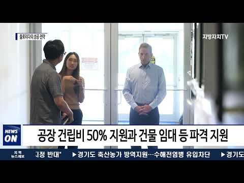 [우주클러스터] 美 플로리다주의 성공 전략