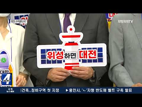 우주클러스터 대전도?…3곳 ‘분산 우려’