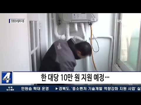 마포구, 친환경 보일러 설치 지원