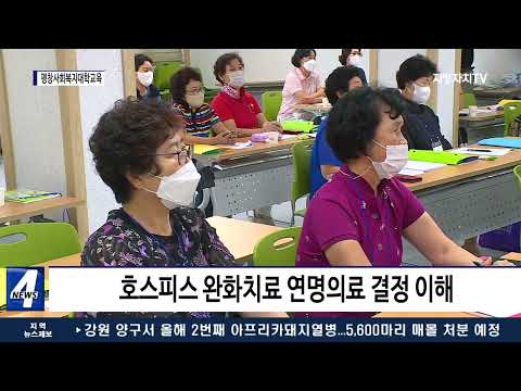 평창군, 제22기 평창사회복지대학교육 진행